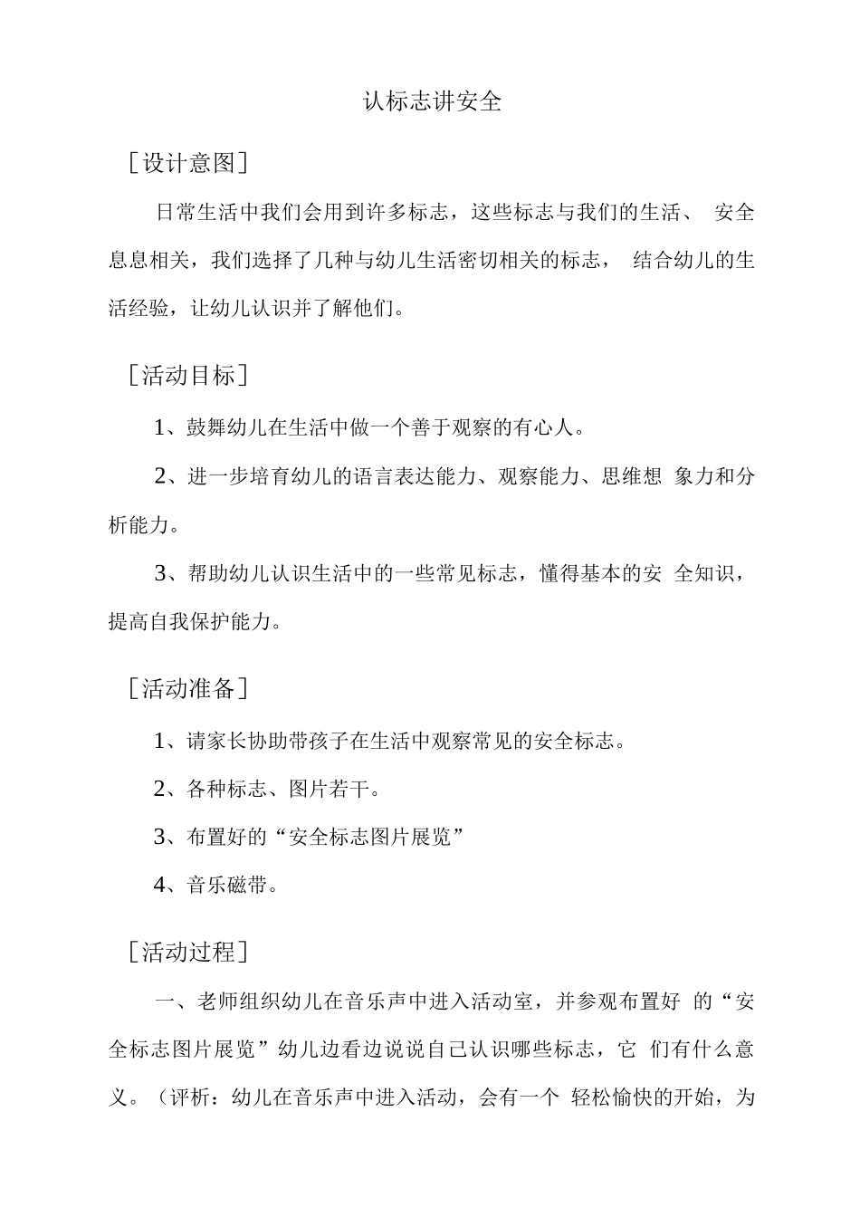 认标志讲安全(教学设计)_第1页