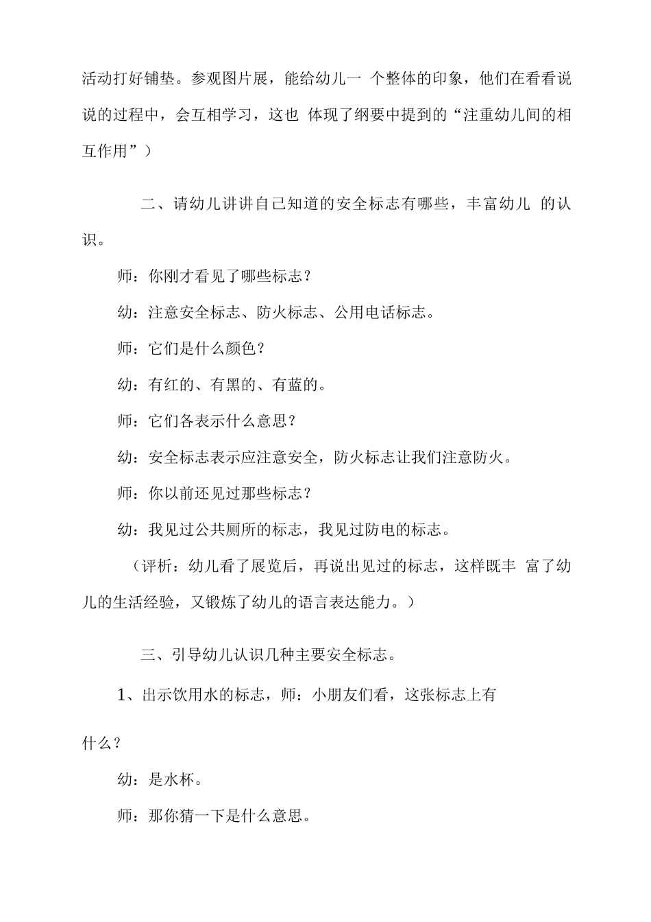认标志讲安全(教学设计)_第2页