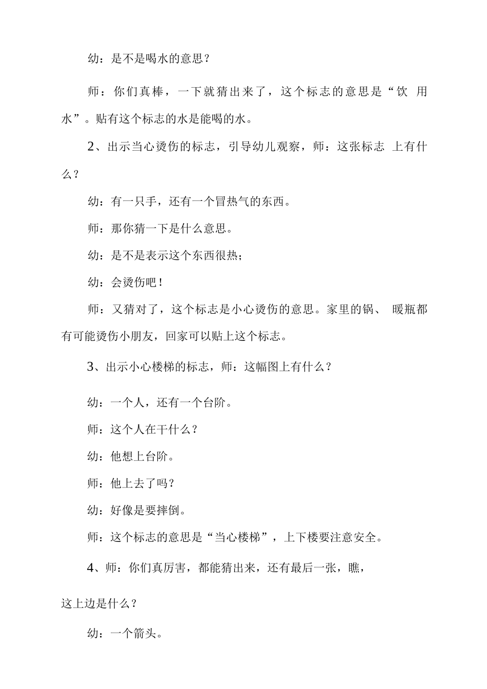 认标志讲安全(教学设计)_第3页