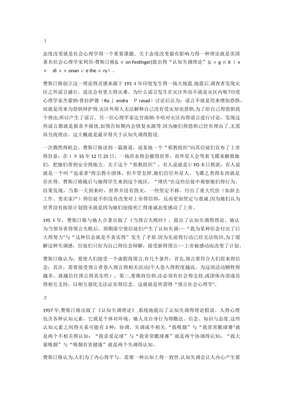 认知失调理论_第1页