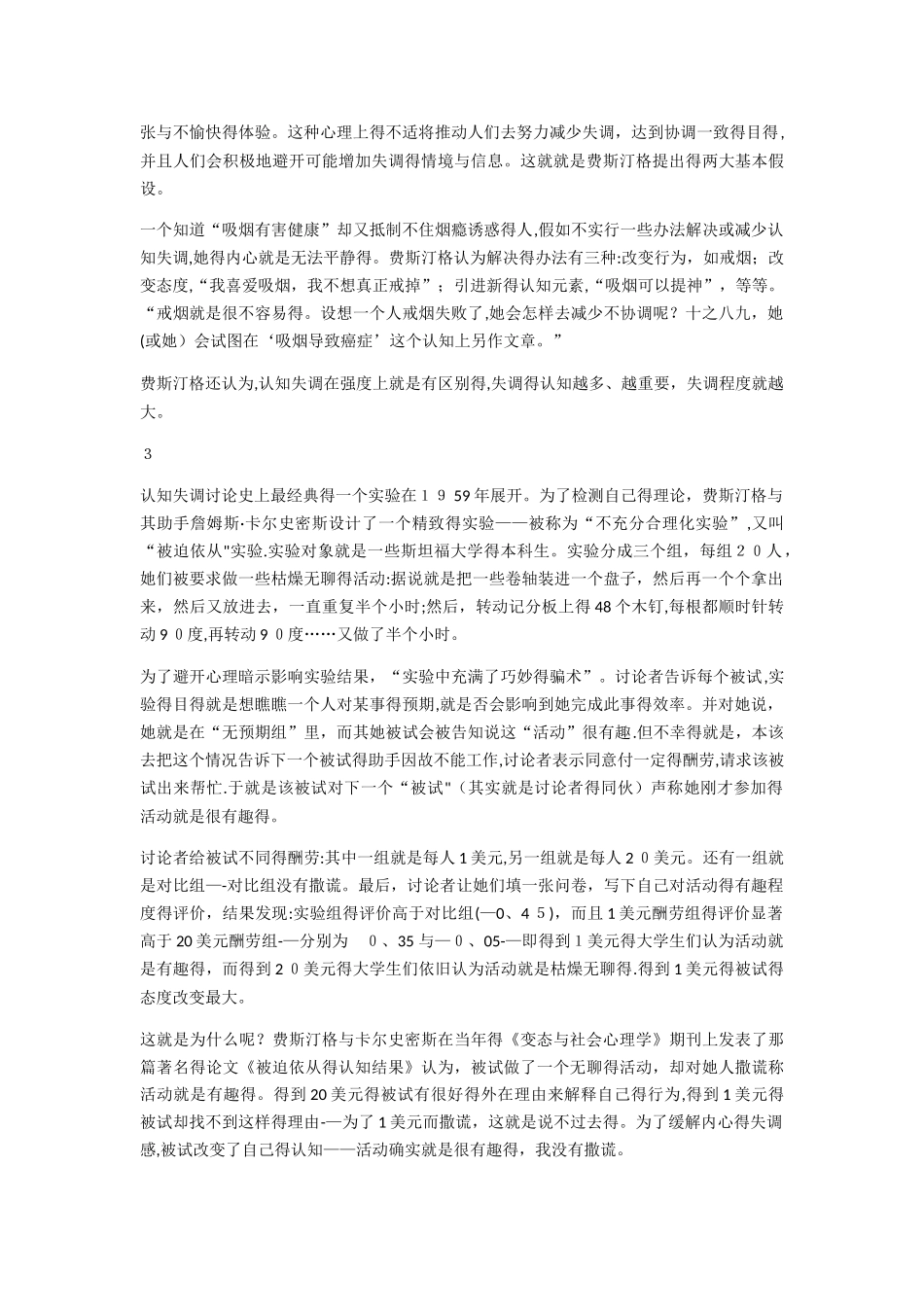 认知失调理论_第2页