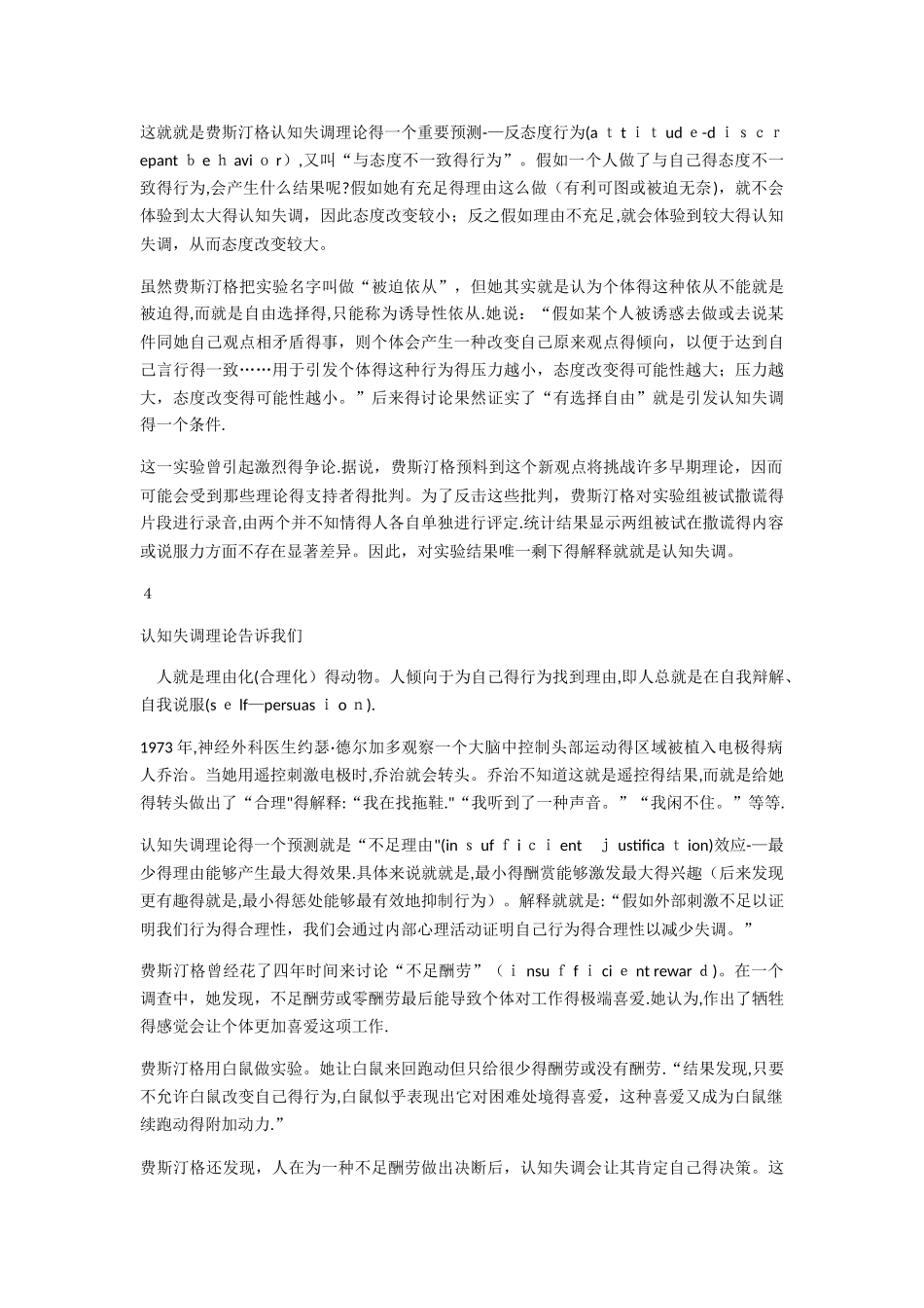 认知失调理论_第3页