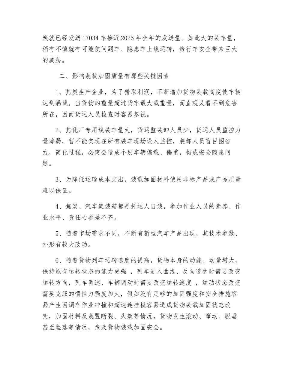 认真贯彻安全大检查精神-保证装载加固工作的安全_第2页