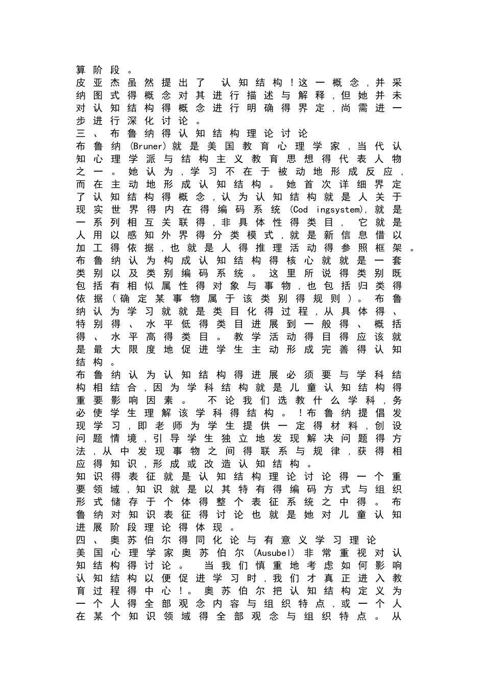 认知结构得概念形成及其理论发展探索_第2页