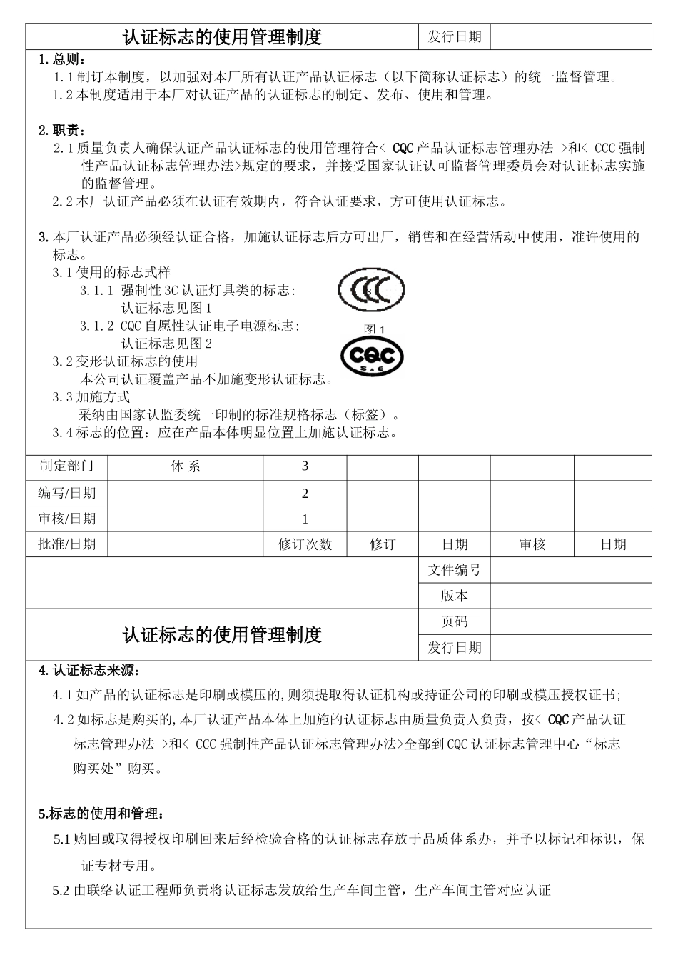 认证标志的使用管理制度_第2页