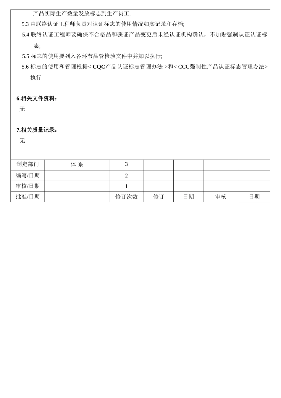认证标志的使用管理制度_第3页