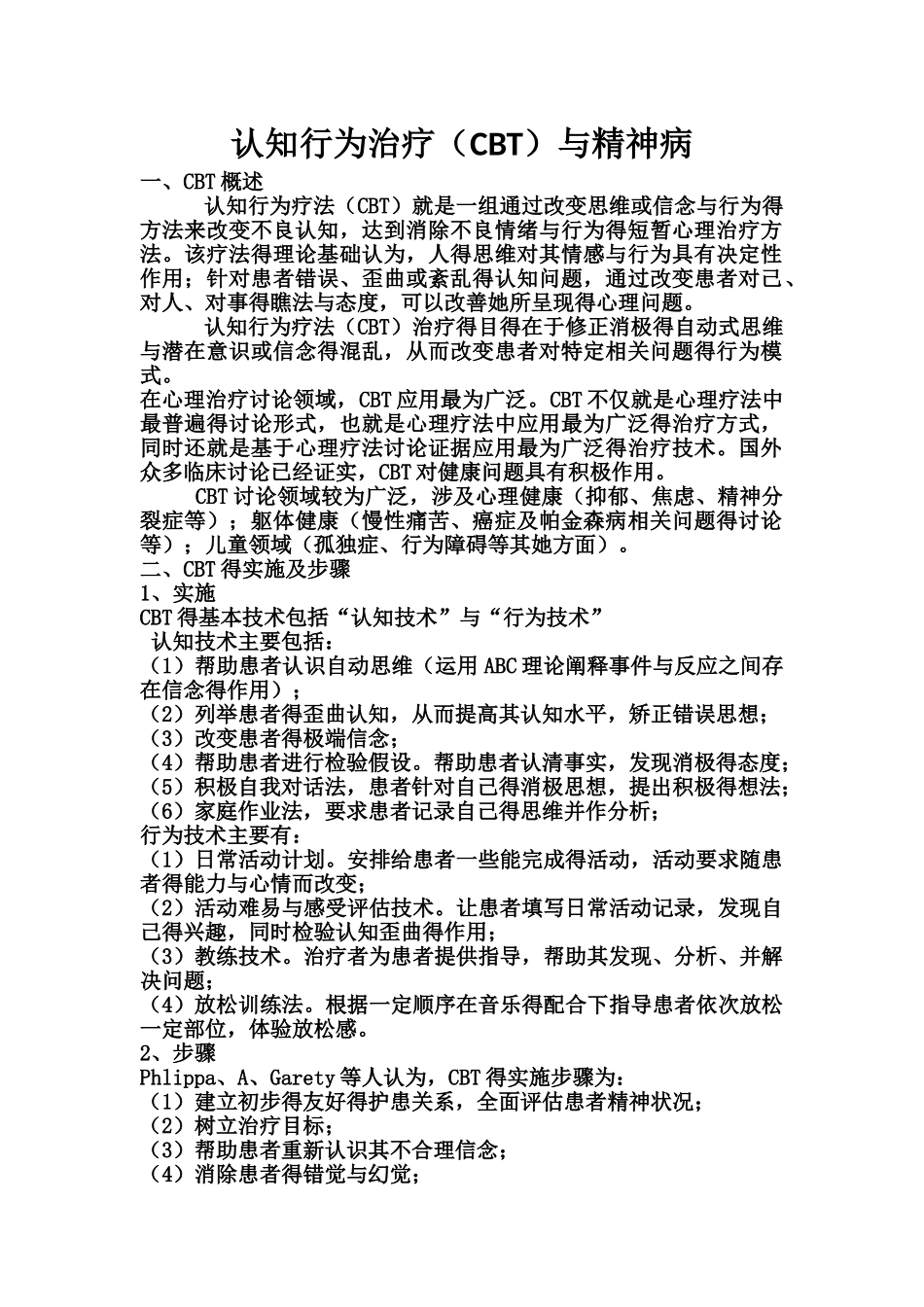 认知行为治疗_第1页