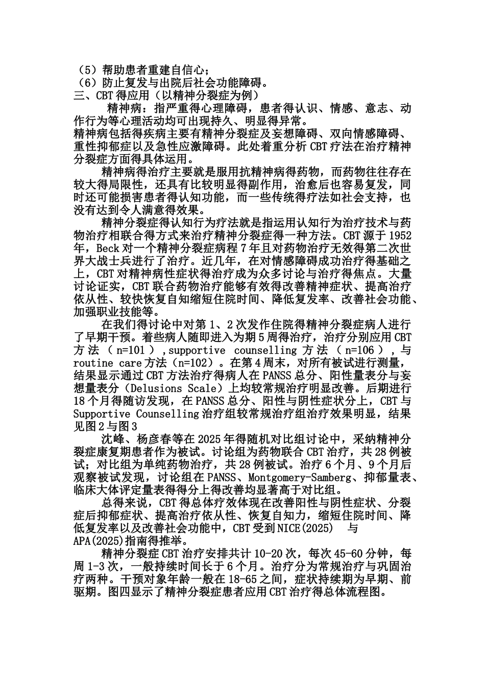 认知行为治疗_第2页