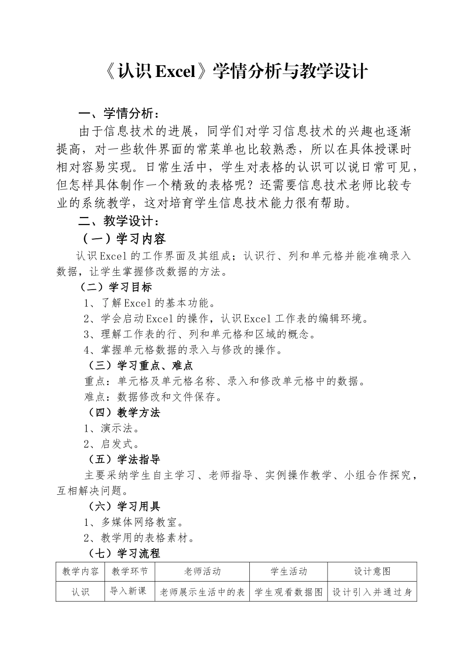 认识Excel学情分析与教学设计_第1页