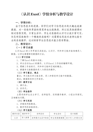 认识Excel学情分析与教学设计