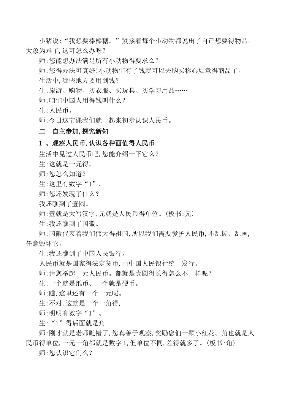 认识人民币 微课教学设计_第2页