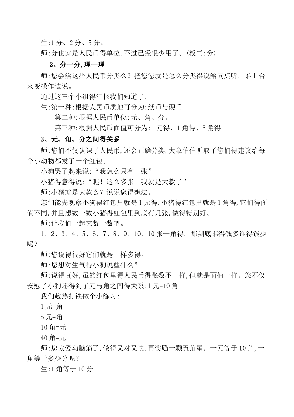 认识人民币 微课教学设计_第3页