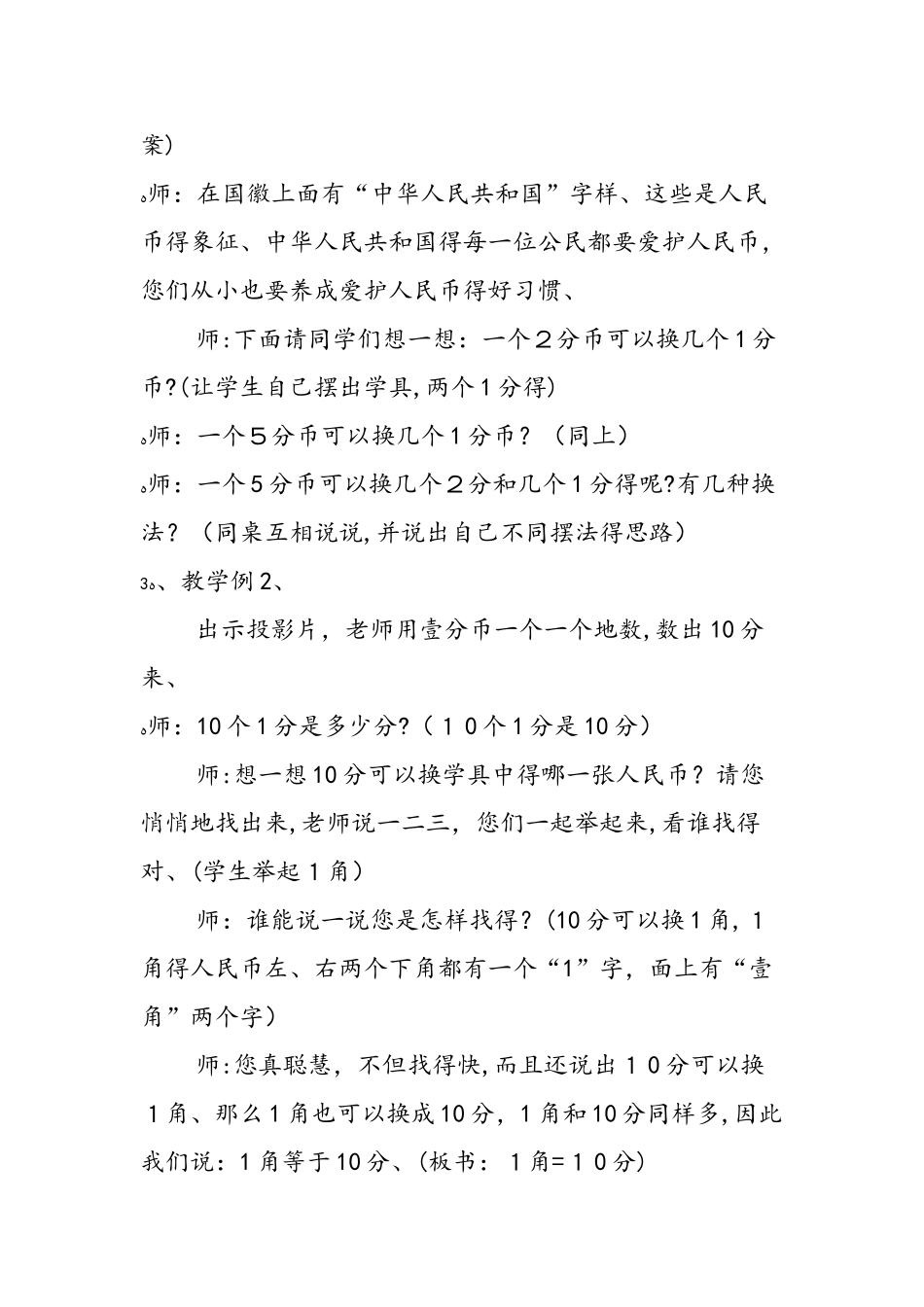 认识人民币（参考教案二）_第3页