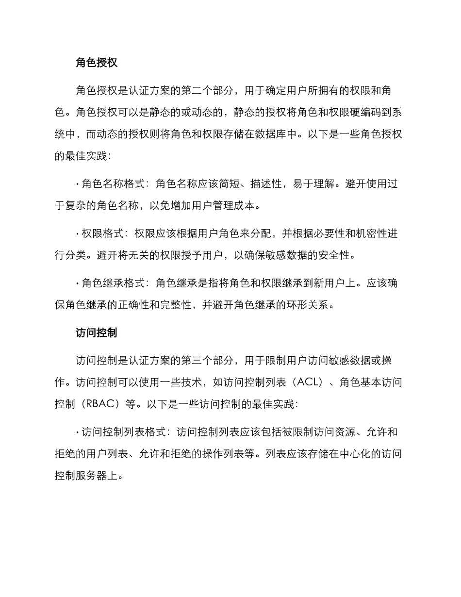 认证方案的格式_第2页