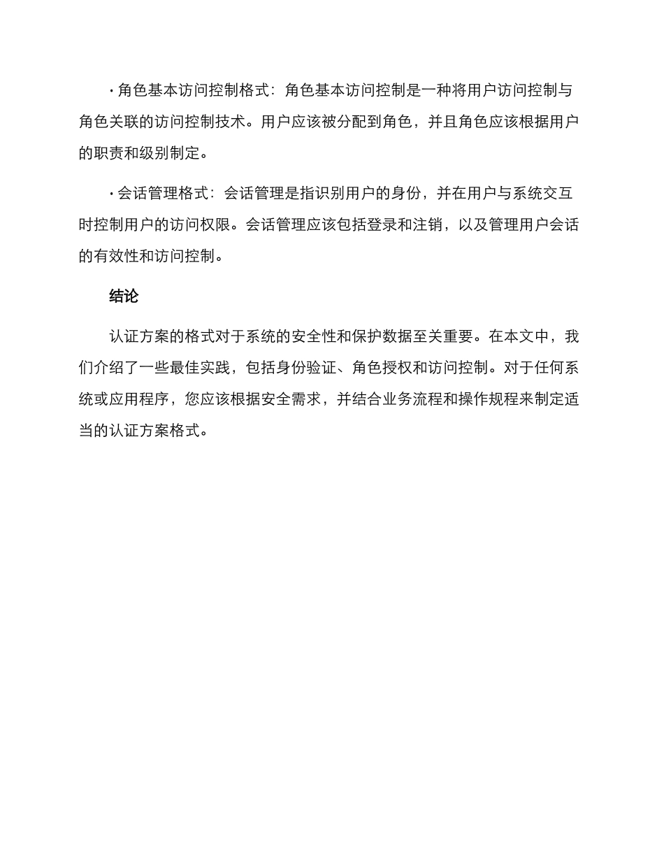 认证方案的格式_第3页