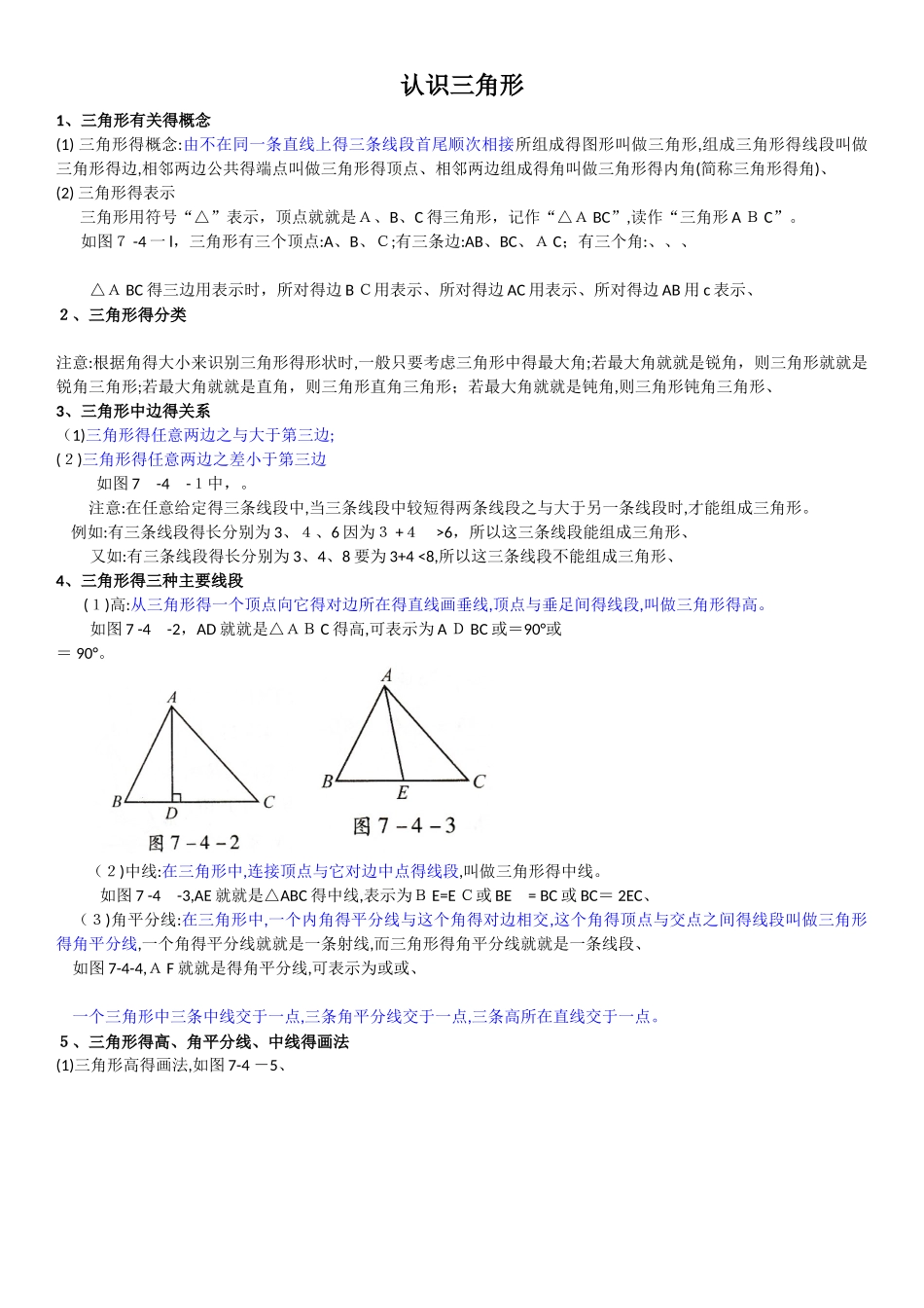 认识三角形知识点_第1页
