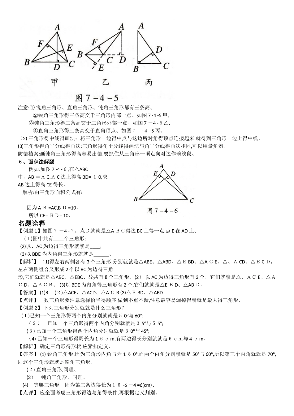 认识三角形知识点_第2页