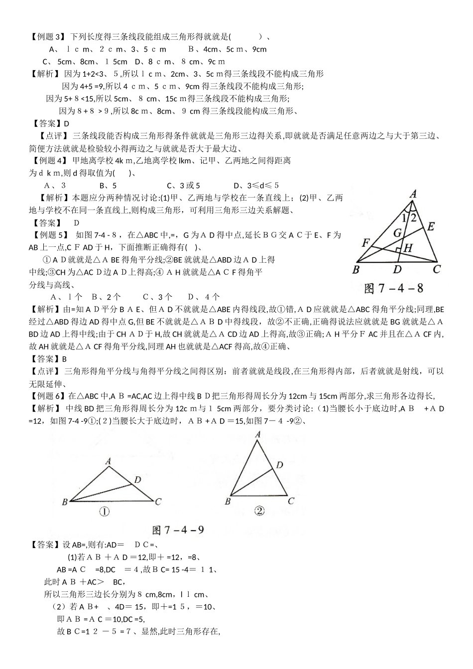 认识三角形知识点_第3页