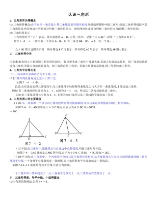 认识三角形知识点