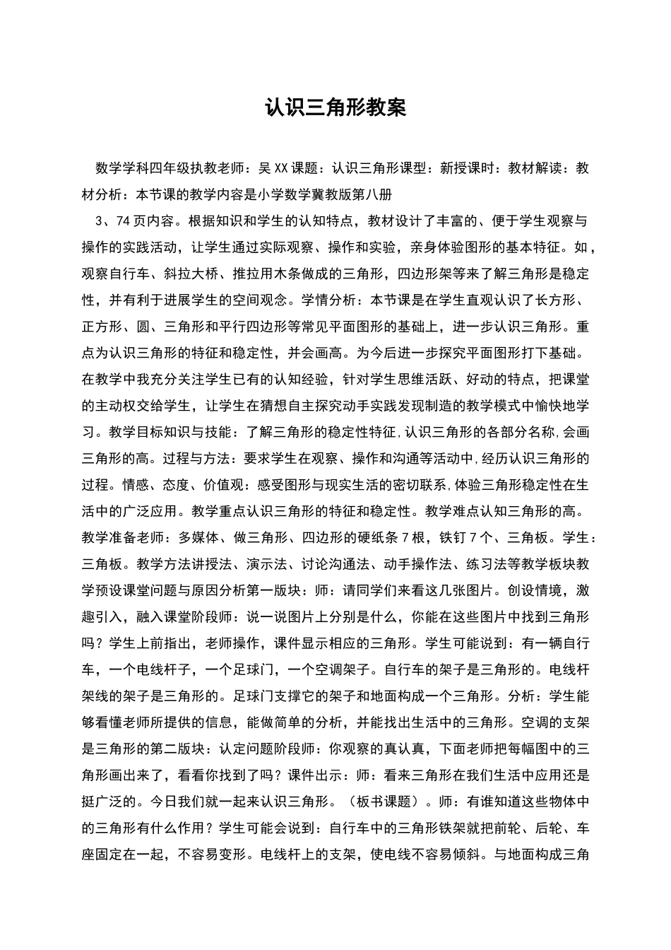 认识三角形教案_第1页