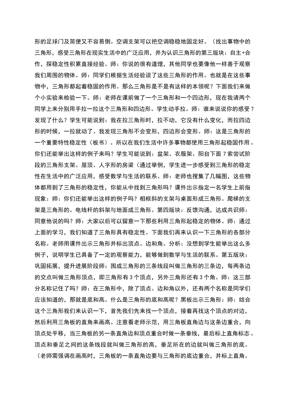 认识三角形教案_第2页