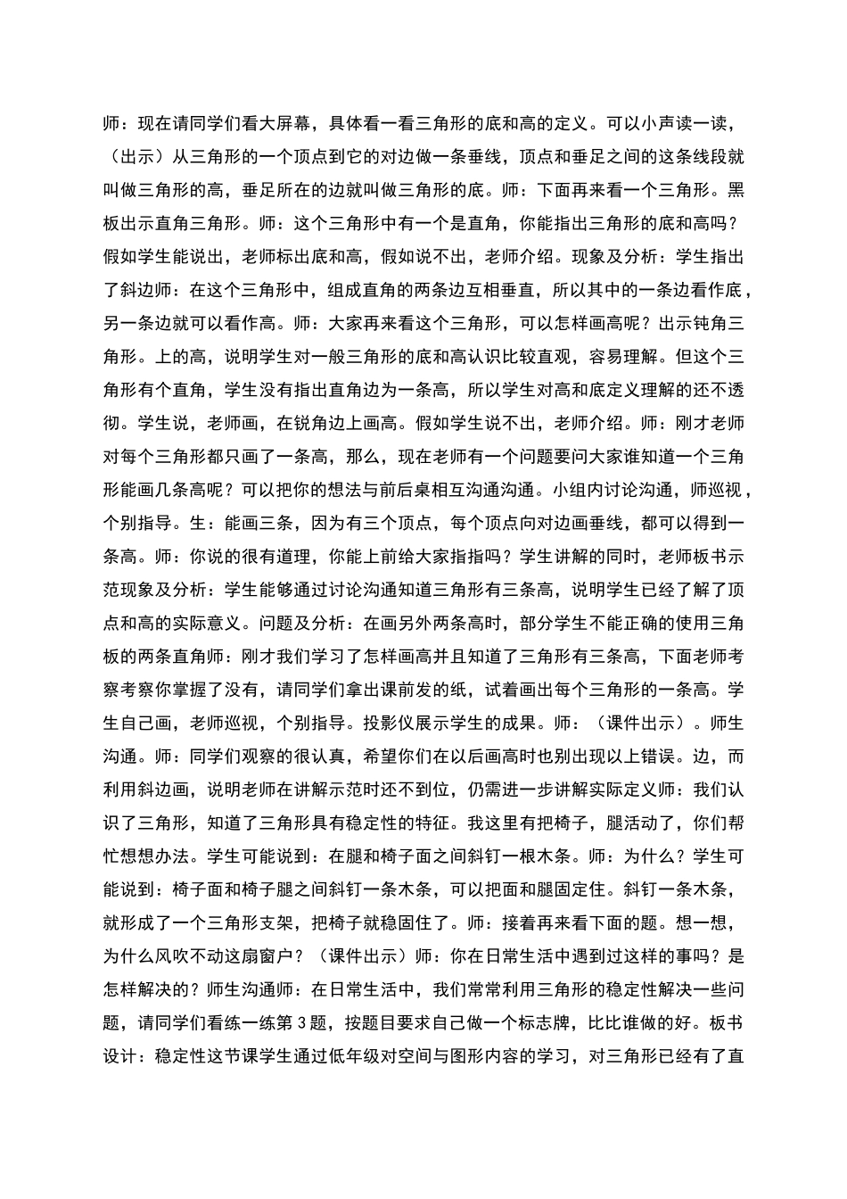 认识三角形教案_第3页