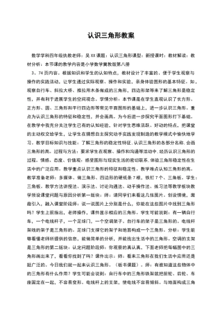 认识三角形教案
