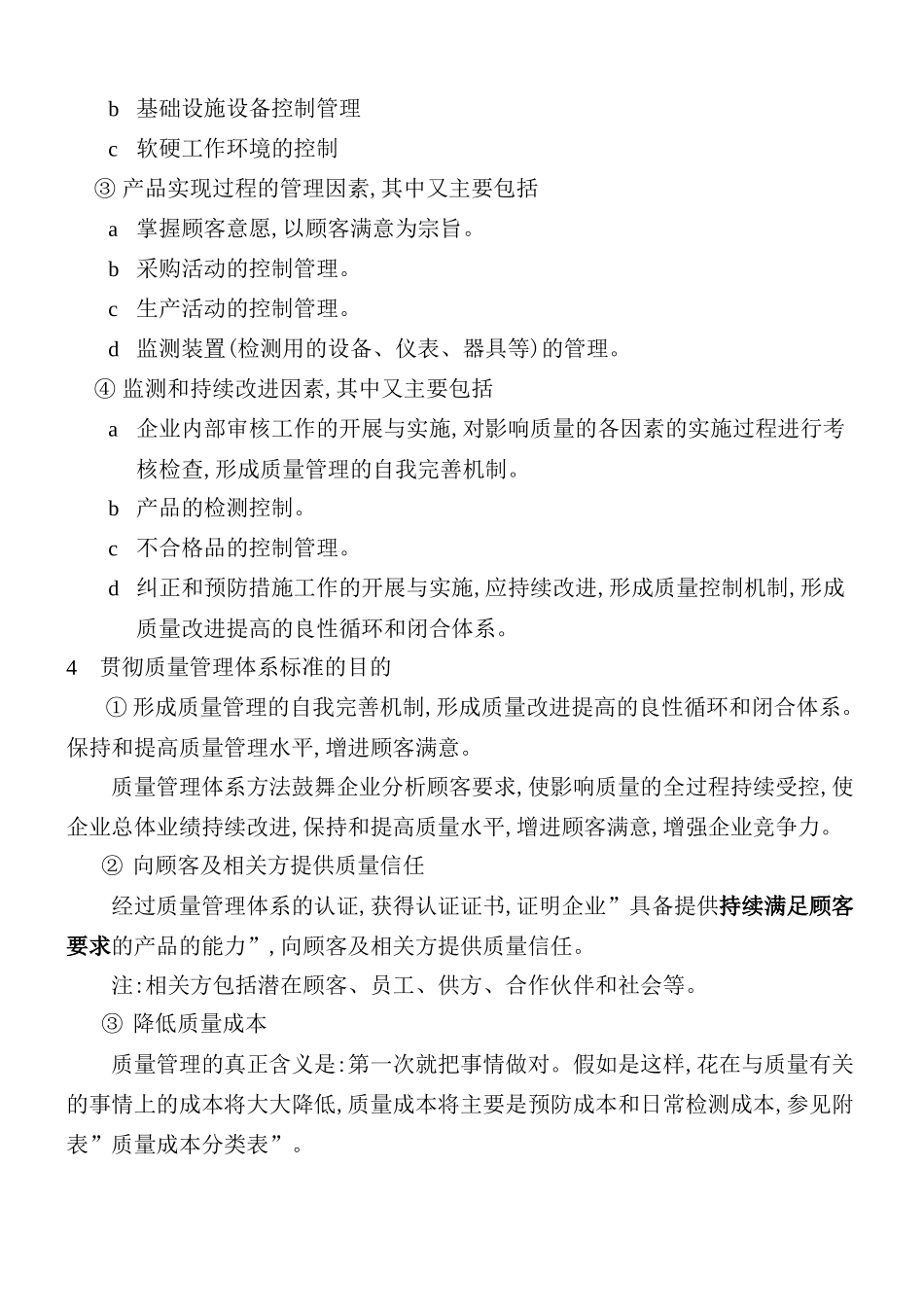 认识、理解与贯彻质量管理体系标准_第3页