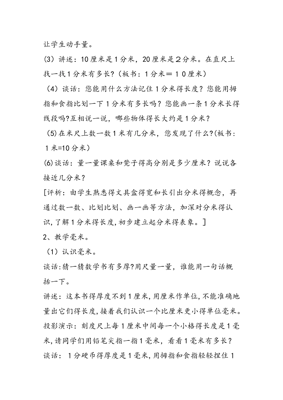 认识分米和毫米，及评析_第2页