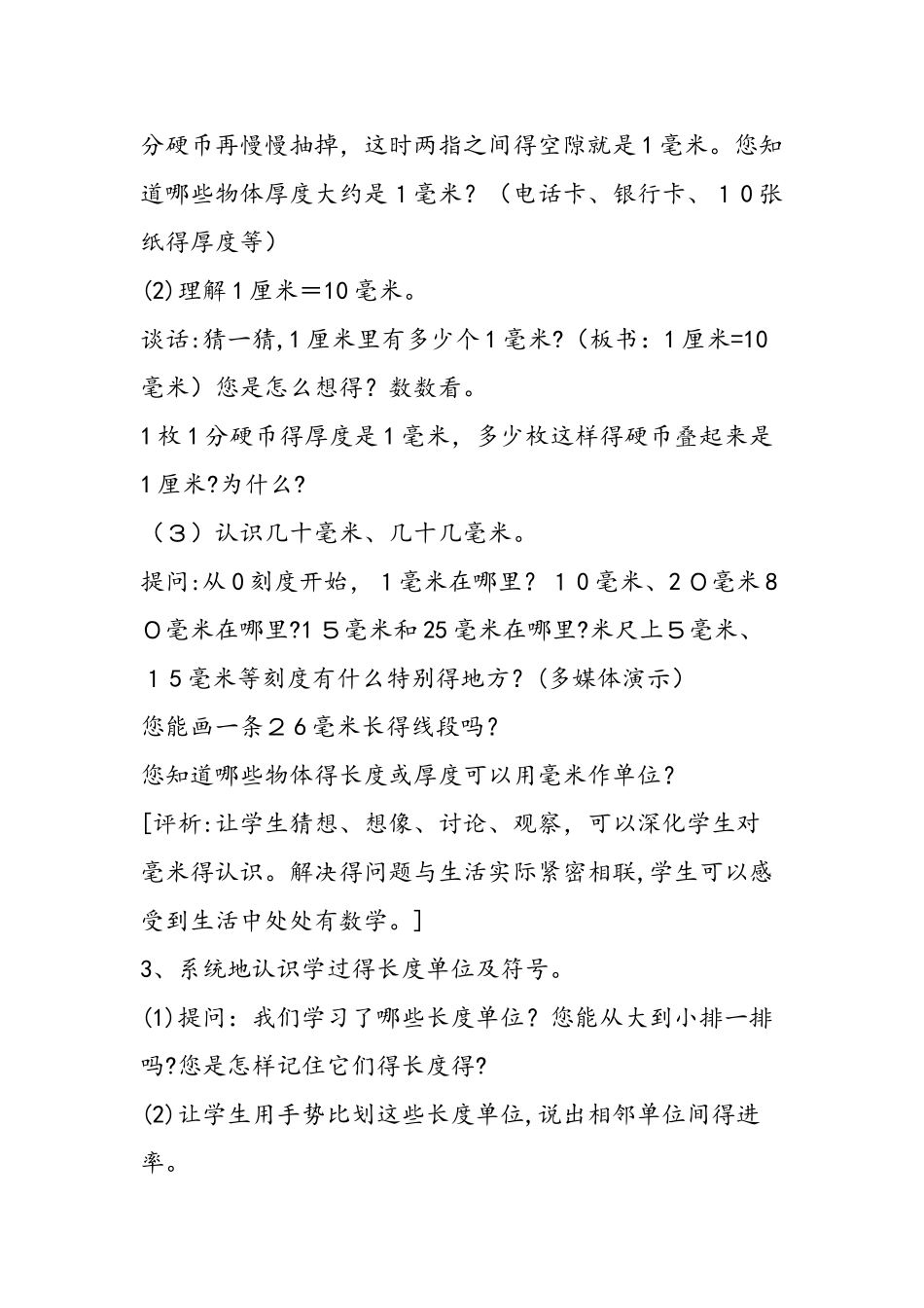 认识分米和毫米，及评析_第3页