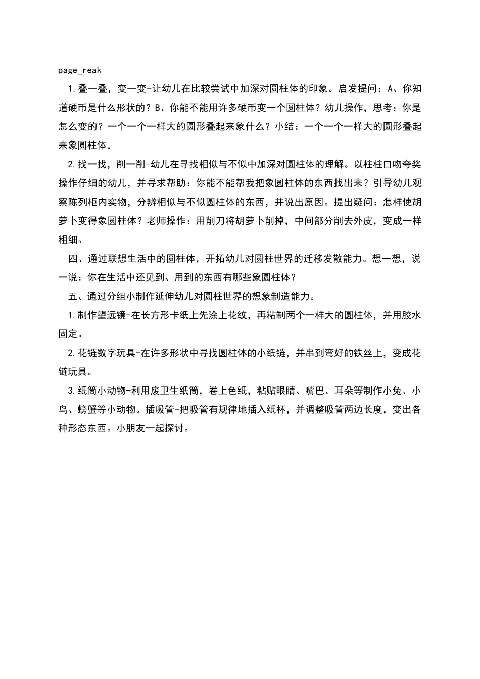 认识圆柱的教案设计_第2页