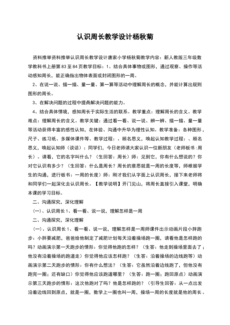 认识周长教学设计杨秋菊_第1页