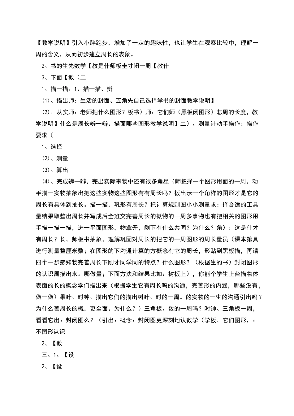 认识周长教学设计杨秋菊_第2页