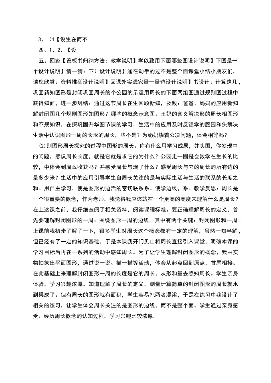 认识周长教学设计杨秋菊_第3页