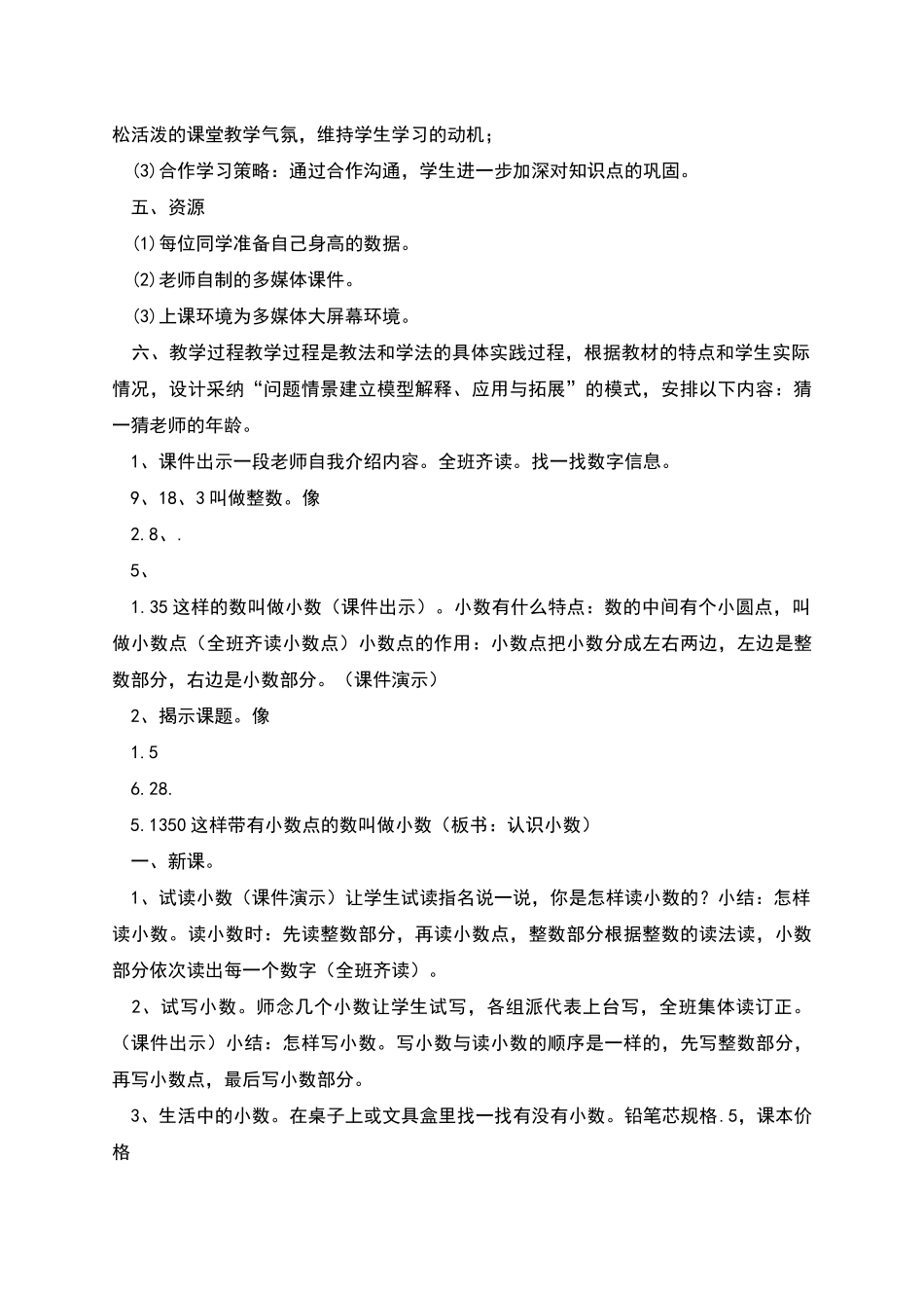 认识小数教学设计_第2页