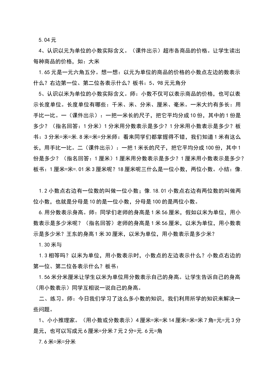 认识小数教学设计_第3页