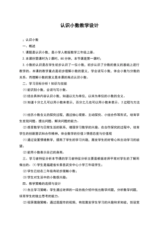 认识小数教学设计
