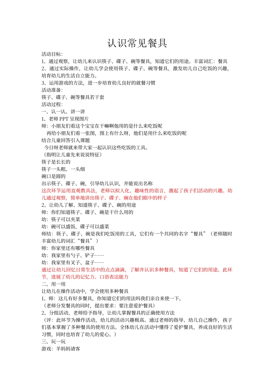 认识常见餐具_第1页