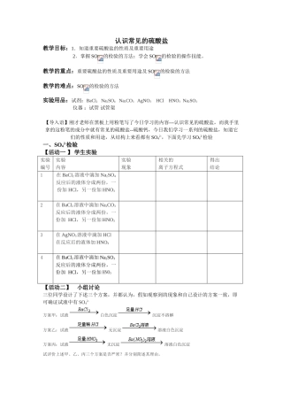 认识常见的硫酸盐1
