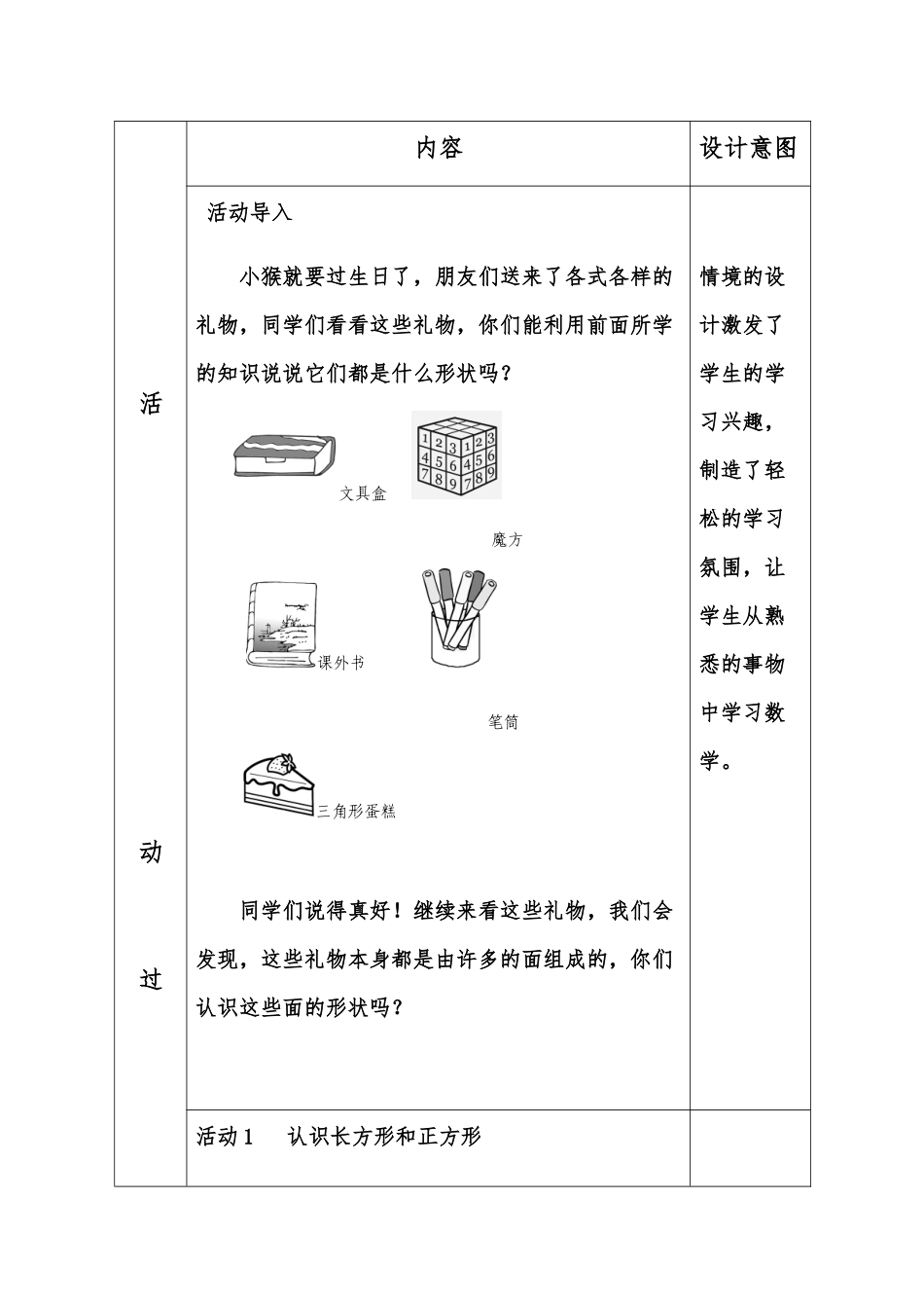 认识平面图形活动_第2页