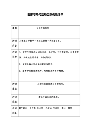 认识平面图形活动