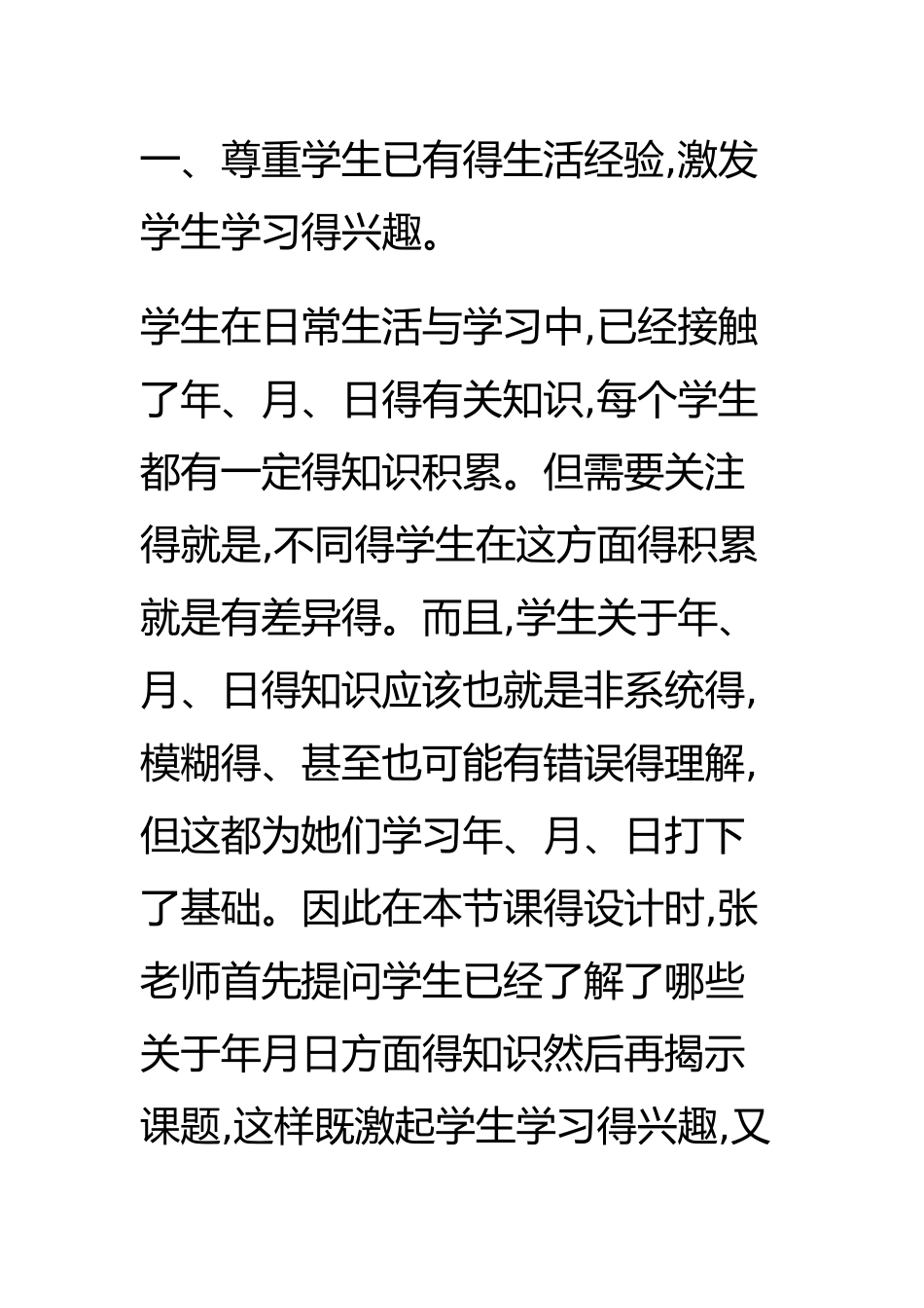 认识年月日-评课稿_第2页