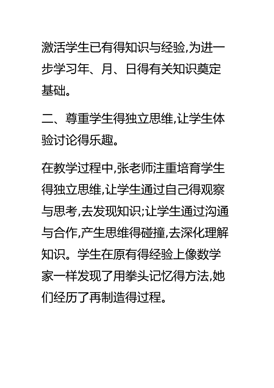 认识年月日-评课稿_第3页