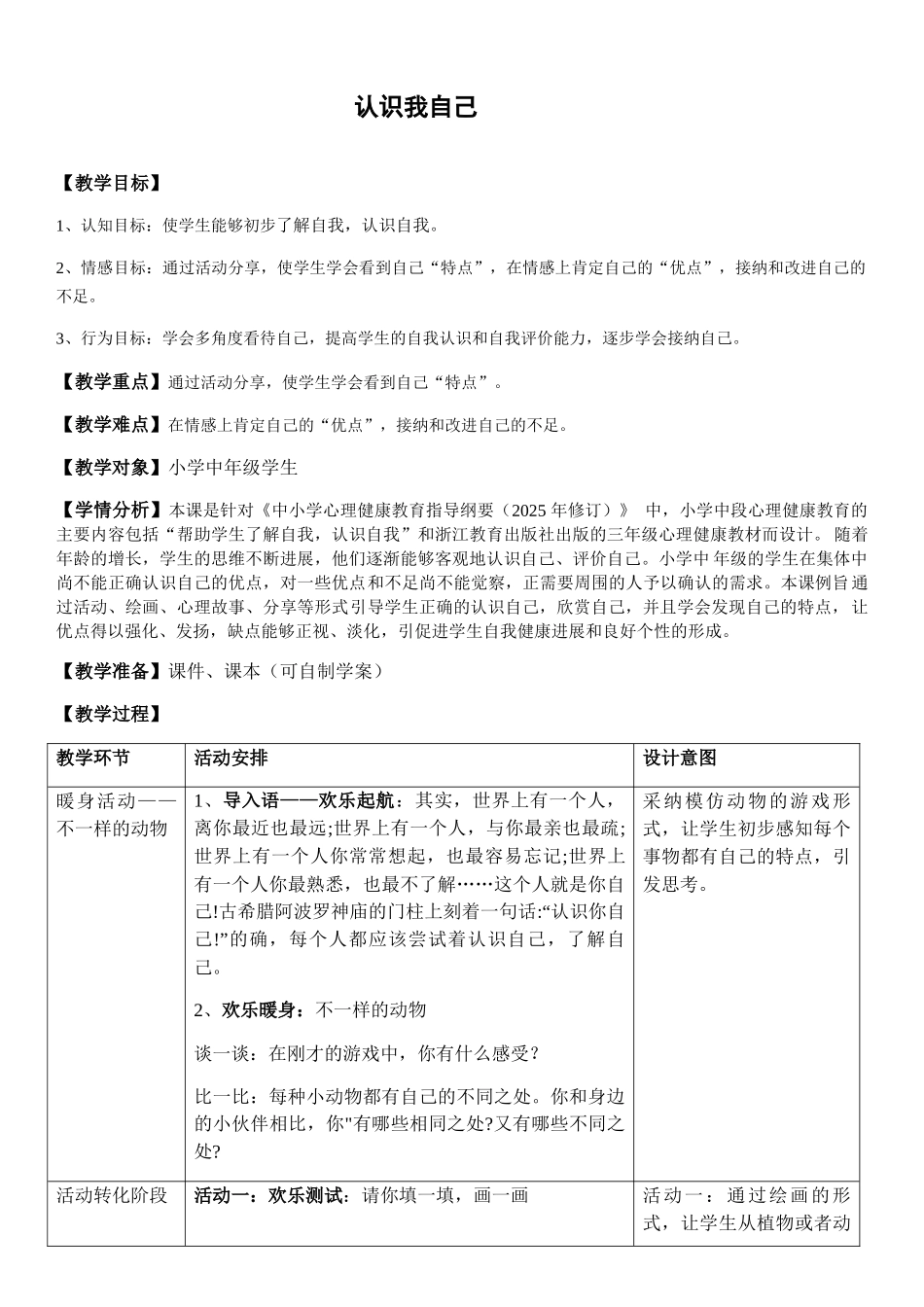 认识我自己小学心理健康_第1页