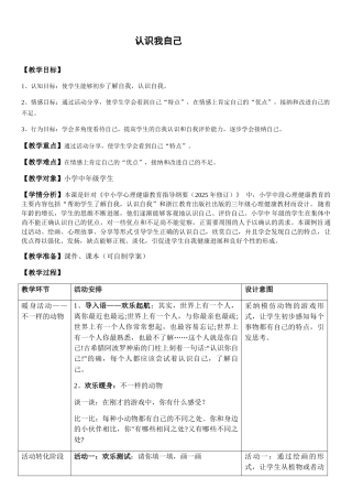 认识我自己小学心理健康