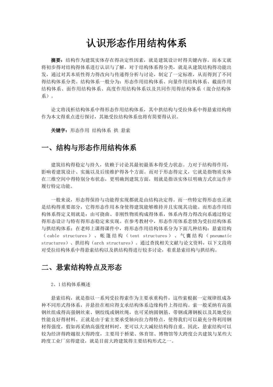 认识形态作用结构体系_第1页