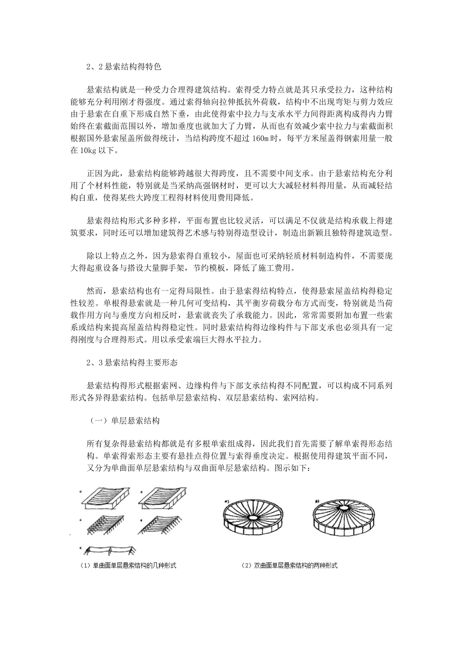 认识形态作用结构体系_第2页
