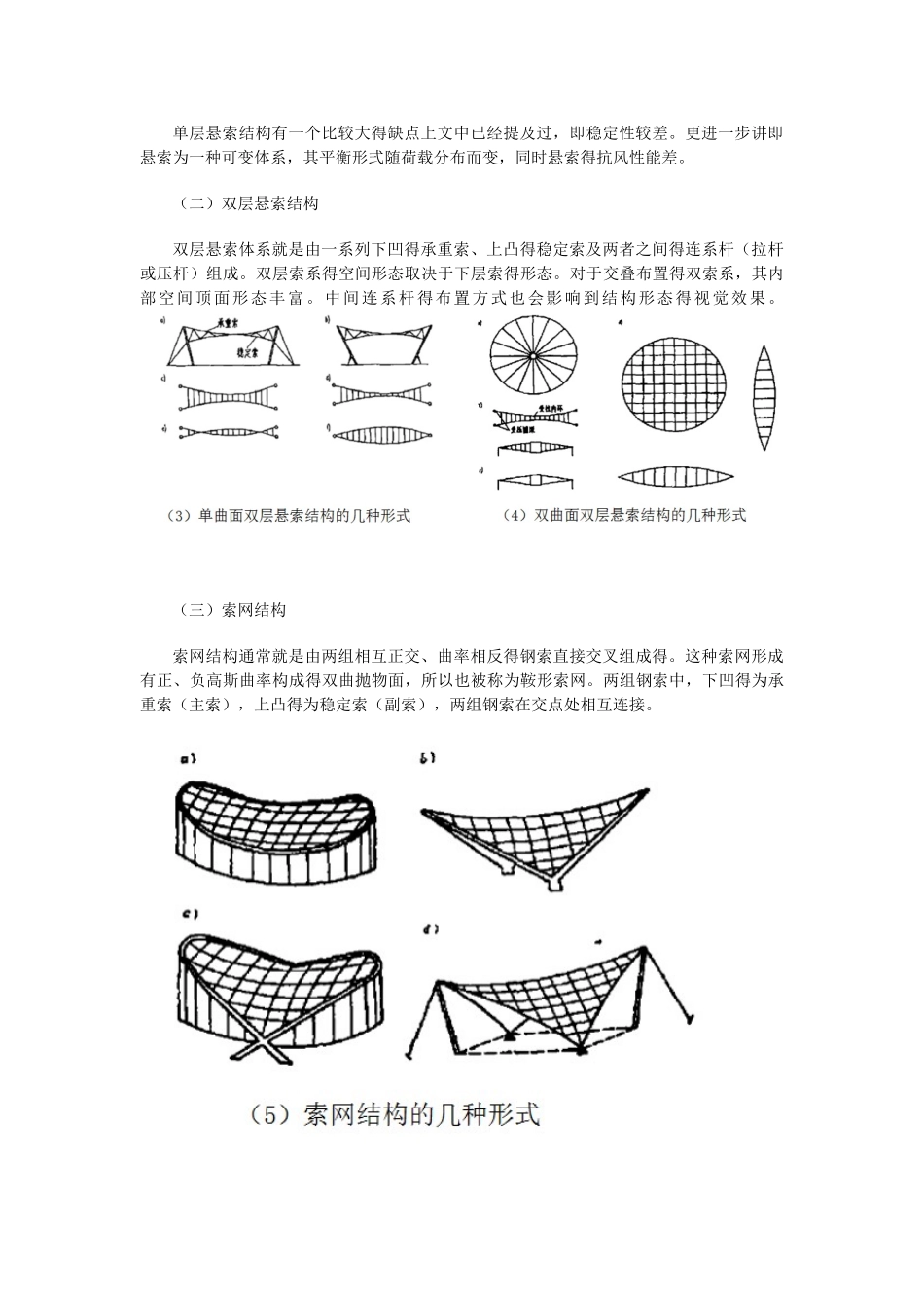 认识形态作用结构体系_第3页
