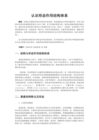 认识形态作用结构体系
