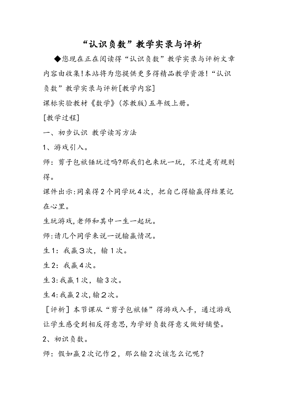 认识负数教学实录与评析_第1页